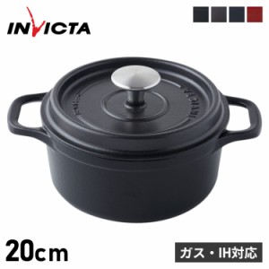 アンヴィクタ INVICTA 鍋 両手鍋 ホーロー鍋 キャセロール ラウンド 20cm 調理器具 深型 鍋 鋳物 無水 PUV402200