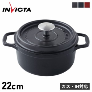 アンヴィクタ INVICTA 鍋 両手鍋 ホーロー鍋 キャセロール ラウンド 22cm 調理器具 深型 鍋 鋳物 無水 PUV402220