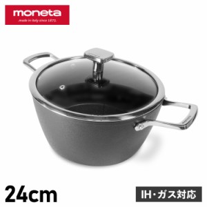 moneta モネータ 鍋 両手鍋 アルモニア キャセロール 24cm IH ガス対応 深型 ステンレス 0015402052