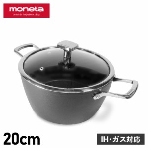 moneta モネータ 鍋 両手鍋 アルモニア キャセロール 20cm IH ガス対応 深型 ステンレス 0015404502