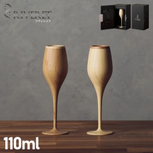 リヴェレット RIVERET グラス シャンパングラス ブルジョン 天然素材 日本製 リベレット RV-110 母の日