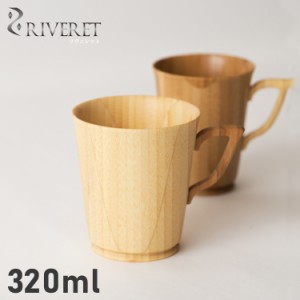 リヴェレット RIVERET マグカップ コーヒーカップ マグ L Lサイズ 天然素材 日本製 軽量 食洗器 MUG L RV-201L 母の日