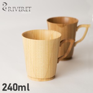 リヴェレット RIVERET マグカップ コーヒーカップ マグ S Sサイズ 天然素材 日本製 リベレット MUG S RV-201S 母の日