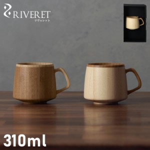 リヴェレット RIVERET マグカップ コーヒーカップ フランマグ 天然素材 日本製 軽量 食洗器対応 リベレット FLAN MUG RV-207 母の日