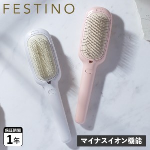 FESTINO フェスティノ ヘアブラシ サロンケア スタイリング イオンブラシ SALON CARE STYLING ION BRUSH SMHB-027 母の日