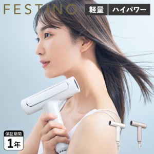 FESTINO フェスティノ ドライヤー ツヤ モイスト GLOSSY MOIST HAIR DRYER ホワイト ベージュ 白 SMHB-029 母の日