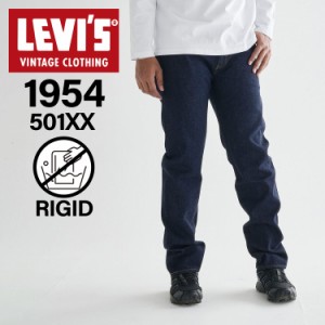 リーバイス ビンテージ クロージング LEVIS VINTAGE CLOTHING 501 ジーンズ デニム パンツ ジーパン メンズ 復刻 リジッド 50154-0110