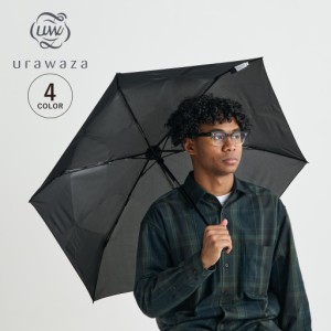 urawaza ウラワザ 傘 折りたたみ傘 日傘 雨傘 メンズ レディース 晴雨兼用 軽量 自動開閉 UVカット 撥水 55cm 31-230-10298-12 母の日