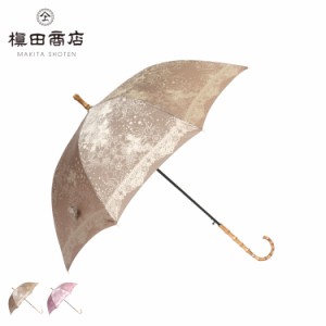 槙田商店 マキタショウテン 日傘 長傘 晴雨兼用 UVカット レディース 雨傘 傘 雨具 60cm ブラウン ピンク 母の日