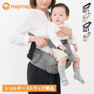 ナップナップ napnap 抱っこ紐 ヒップシート トラン 新生児 TRAN グレー ベージュ ブルー ピンク HP03