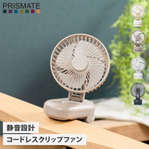 プリズメイト PRISMATE 扇風機 ハンディファン 卓上 コードレスミニリビングファン クリップタイプ USB PR-F083