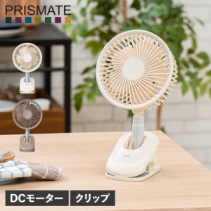 プリズメイト PRISMATE 扇風機 卓上 クリップ DCモーター USB充電 自動首振り 小型 MINI LIVING FAN F084