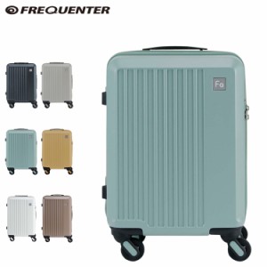 FREQUENTER フリクエンター スーツケース キャリーバッグ 22L 機内持ち込み可能 TSAロック 1-251 予約 5月上旬 入荷予定