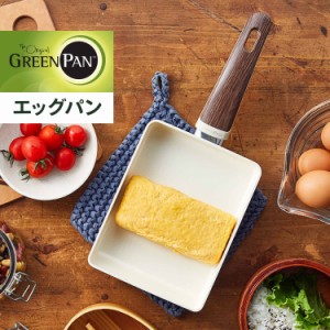 グリーンパン GREENPAN 卵焼き器 フライパン エッグパン ウッドビー IH対応 セラミック CC001008