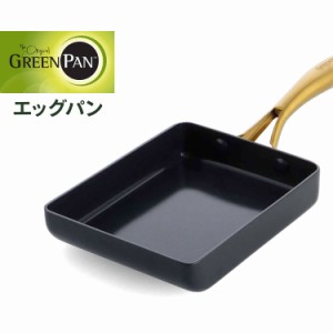 グリーンパン GREENPAN 卵焼き器 フライパン エッグパン ストゥディオ IH ガス対応 STUDIO CC007342-004