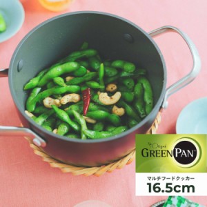 グリーンパン GREENPAN マルチフードクッカー 両手鍋 16.5cm IH ガス対応 蓋付き 軽量 CC005907-004