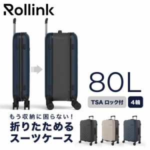 Rollink ローリンク スーツケース キャリーケース フレックス 360° スピナー バッグ メンズ レディース 80L 705