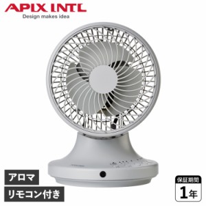 アピックスインターナショナル APIX INTL お掃除簡単 サーキュレーター 扇風機 お手入れ簡単 アロマ対応 自動首振り グレー AFC-370R