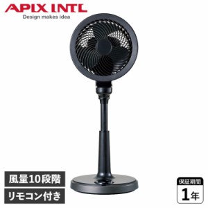 アピックスインターナショナル APIX INTL サーキュレーター 扇風機 サーキュレーションファン パAFC-960R