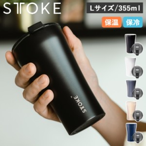 ストーク STTOKE タンブラー ステンレスボトル リユーザブルカップ 355ml Lサイズ 保温 保冷 蓋付き REUSABLE CUP 12OZ 母の日