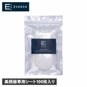 EVOOCH エボーク 美顔器 専用シート 100枚入り リフトアップ プレミアムマルチエステ 美容家電 EVH-FC01P1 母の日