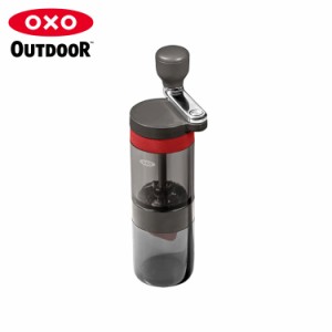 OXO OUTDOOR オクソー アウトドア コーヒーミル 手動 コーヒーグラインダー 手挽き 豆挽き コンパクト 9109100