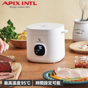 アピックスインターナショナル APIX INTL 低温調理器 低温調理機 スロークッカー スローマイスター 温度調節 タイマー機能 ALC-750