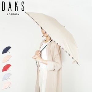 ダックス DAKS 雨傘 折りたたみ ミニ レディース 55cm 日本製 軽量 グラスファイバー 0399-02 母の日