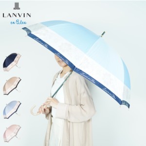 ランバンオンブルー LANVIN en Bleu 傘 長傘 雨傘 ジャンプ傘 レディース 60cm 軽量 耐風 0384-00 母の日