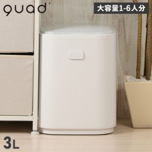 QUADS クワッズ 生ゴミ処理機 生ごみ 家庭用 減量乾燥機 3L 大容量 高速乾燥 粉砕一体化 活性炭 フィルター付 ギュット GYUTTO QS361