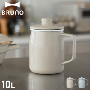 BRUNO ブルーノ オイルポット 富士ホーロー 油こし器 1L ステンレス 二重こし網 ろ過 BHK297