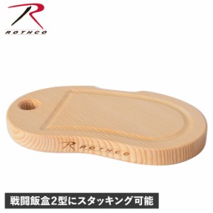 ロスコ ROTHCO まな板 丸型 木製 カッティングボード 日本製 41024