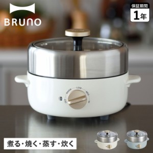 BRUNO ブルーノ 電気鍋 グリル鍋 一人用 二人用 温度調整 小型 1台4役 コンパクト BOE115