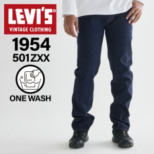 リーバイス ビンテージ クロージング LEVIS VINTAGE CLOTHING 501 デニム パンツ ジーンズ ジーパン メンズ 復刻 50154-0111