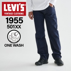 リーバイス ビンテージ クロージング LEVIS VINTAGE CLOTHING 501 デニム パンツ ジーンズ ジーパン メンズ 復刻 50155-0080