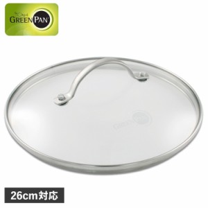 グリーンパン GREENPAN ガラス蓋 ステンレス 26cm フライパンカバー 強化ガラス ステンレスガラス蓋 26cm CW000027-003