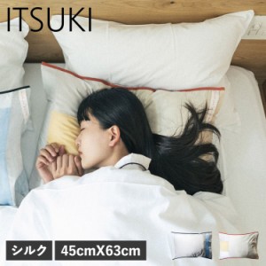 ITSUKI イツキ 枕カバー シルク 63×45 ファスナー 封筒 ヘアケア 髪 洗える 吉兆シリーズ KITSUMU ネコポス可 ネコポス可 母の日