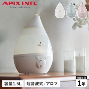アピックスインターナショナル APIX INTL 加湿器 卓上 超音波式 アロマ 1.5L 上部給水型 LEDライト しずく ミニ AHD-043