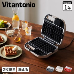 ビタントニオ Vitantonio ホットサンドメーカー トースター 電気 2枚焼き 洗える タイマー 焼き型2種付ワッフル VWH-600