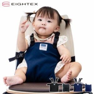 エイテックス EIGHTEX キャリフリー フィット チェアベルト 補助ベルト 赤ちゃん メッシュ 丸洗い 01-162 ネコポス可