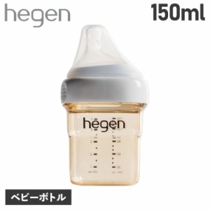 hegen へーゲン 哺乳瓶 ベビーボトル 150ml 新生児 ベビー PPSU 耐熱 広口 BABY BOTTLE 12152105