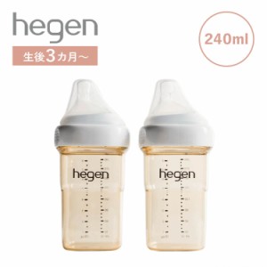 hegen へーゲン 哺乳瓶 ベビーボトル 240ml 2点セット 新生児 ベビー PPSU 耐熱 広口 BABY BOTTLE 12182205