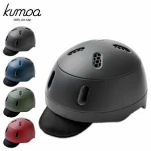 クモア kumoa ヘルメット 自転車 ナイロンバイザー 大人用 メンズ レディース CEマーク 安全 通気性 調整 パッド つば KS004A