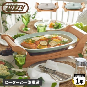 Toffy トフィー ホットプレート オーバルグリルプレート 焼肉 平面 煮込み 卓上 電気 1000W 高火力 保温 K-GP1