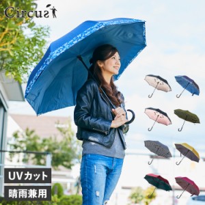 circus サーカス 長傘 雨傘 二重傘 さかさま傘 メンズ レディース UVカット 逆さにたたむ 濡れない EF-UM01 母の日