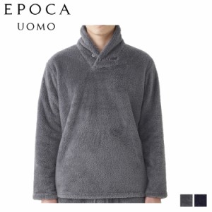 エポカ ウォモ EPOCA UOMO ルームウェア 部屋着 パジャマ ナイトウェア メンズ 長袖 ボア ショールカラー チャコール ネイビー 0409-28