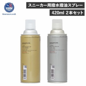 マーキープレイヤー MARQUEE PLAYER スニーカー用クリーナー 洗浄剤 2本セット 洗剤 シューケア シューズクリーナー 420ml 撥水 撥油