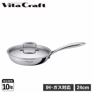 ビタクラフト Vita Craft フライパン 24cm 蓋付き IH ガス対応 アルミ ステンレス Nシリーズ No.7148