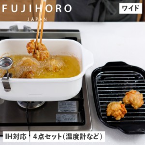 富士ホーロー 天ぷら鍋 揚げ物 IH 食洗器対応 温度計 網 パット付き 角型 ワイド 角型天ぷら鍋ワイド TP-22K