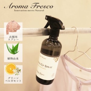 Aroma Fresco アロマフレスコ 洗剤 クリーナー ボトル 衣類用 スプレー 液体 480ml お手入れ フレグランス 植物由来 08000006 母の日